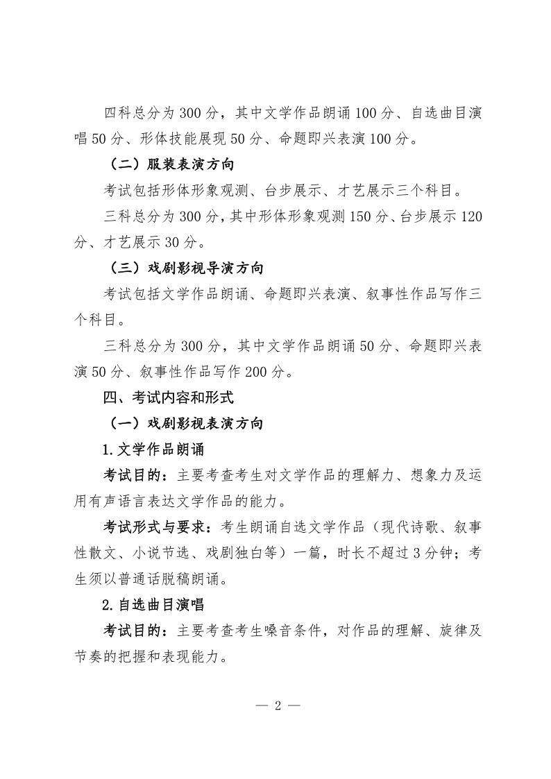 安徽省2024年普通高校表（導(dǎo)）演類專業(yè)統(tǒng)一考試考試說明（試行）