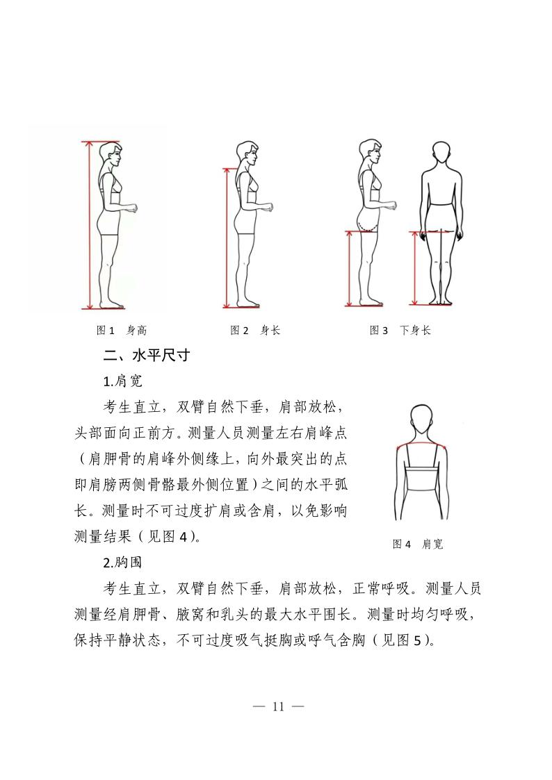 安徽省2024年普通高校表（導(dǎo)）演類專業(yè)統(tǒng)一考試考試說明（試行）