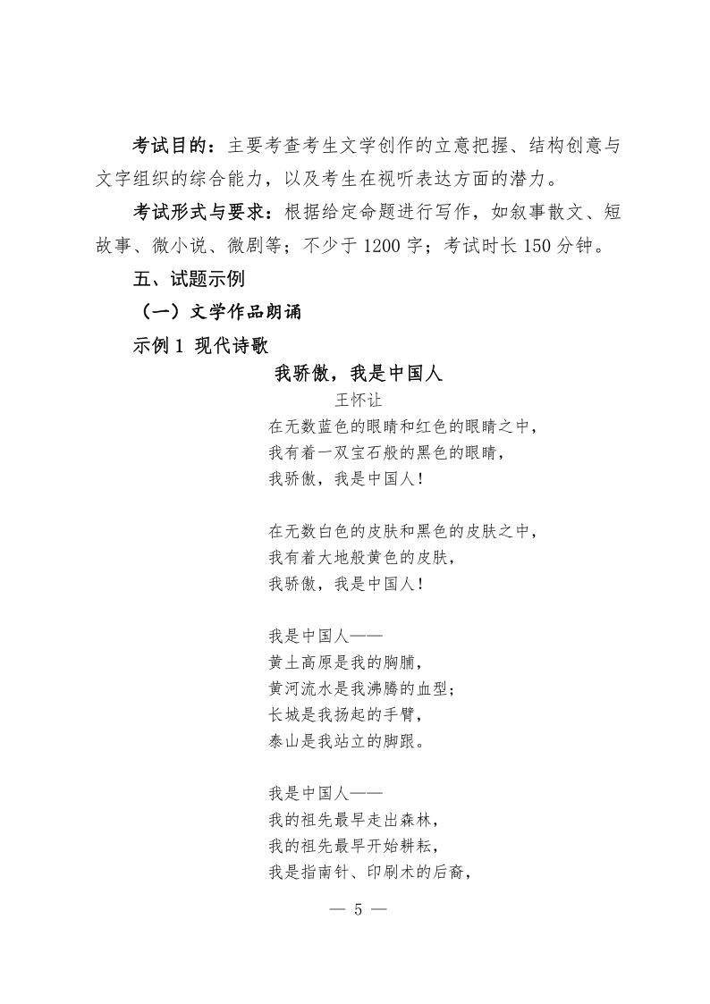 安徽省2024年普通高校表（導(dǎo)）演類專業(yè)統(tǒng)一考試考試說明（試行）