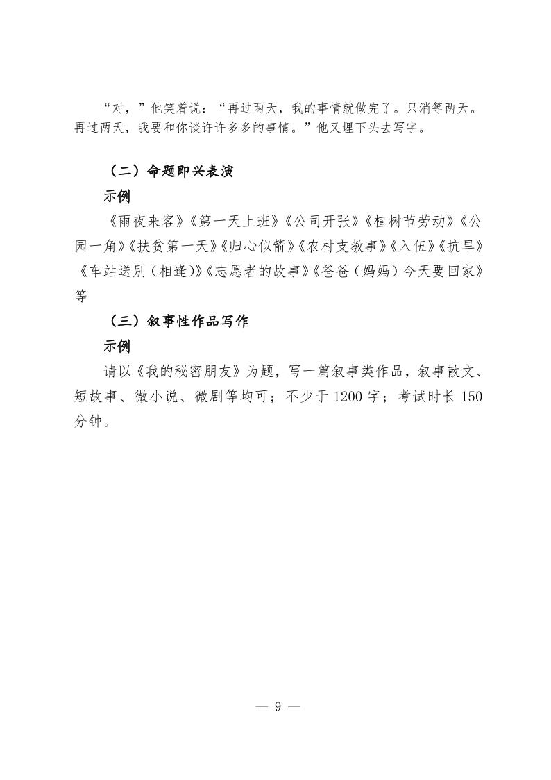 安徽省2024年普通高校表（導(dǎo)）演類專業(yè)統(tǒng)一考試考試說明（試行）