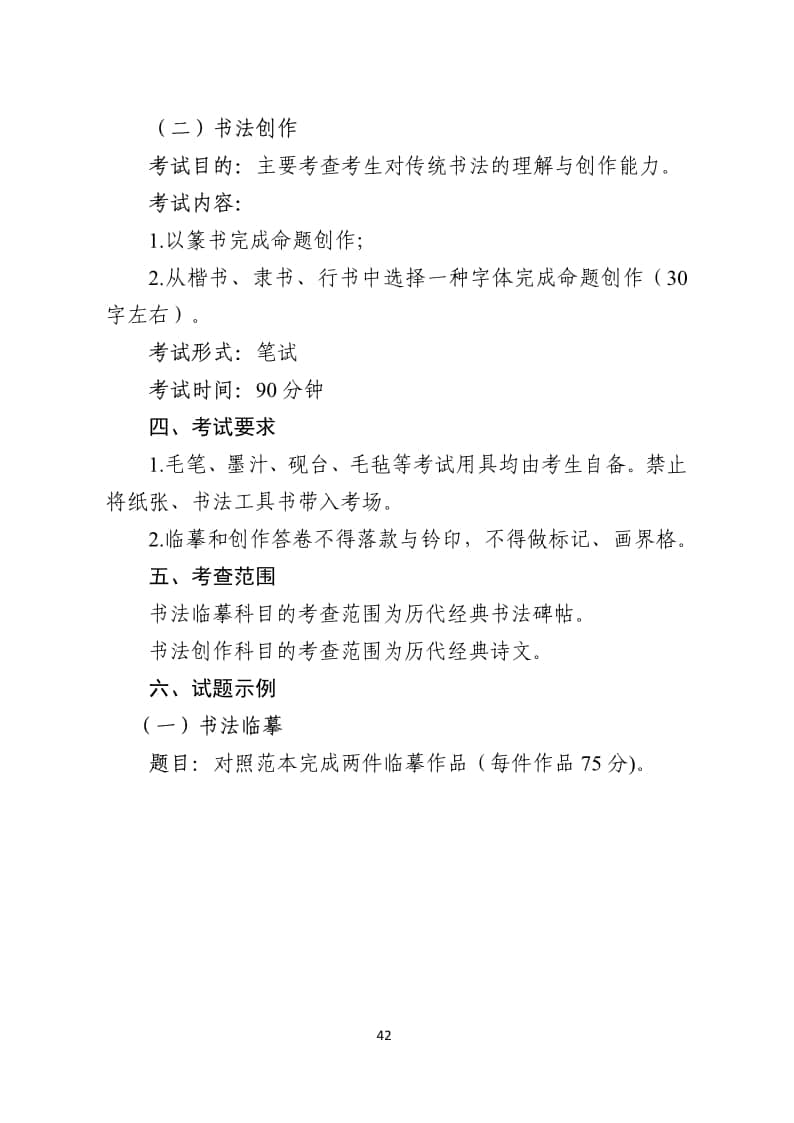 2024年內(nèi)蒙古普通高等學(xué)校藝術(shù)類專業(yè)書法統(tǒng)一考試說明（試行）