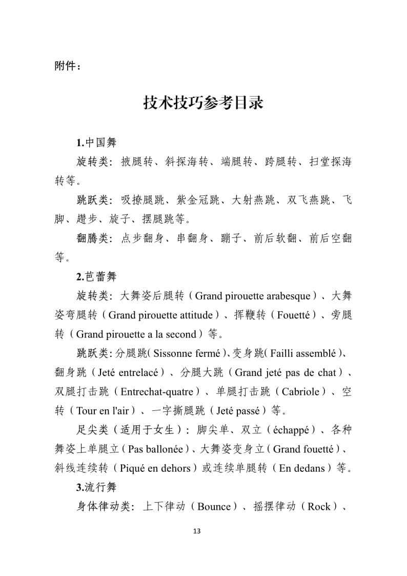 2024年內(nèi)蒙古普通高等學(xué)校藝術(shù)類專業(yè)舞蹈統(tǒng)一考試說明(試行)