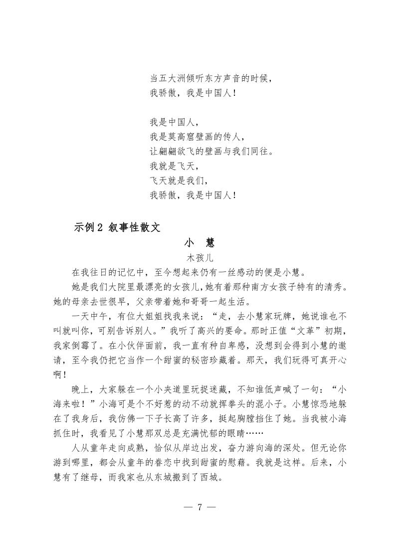 安徽省2024年普通高校表（導(dǎo)）演類專業(yè)統(tǒng)一考試考試說明（試行）