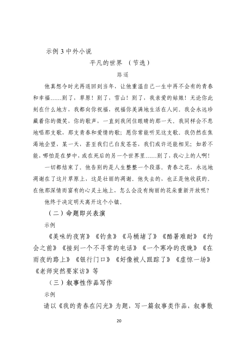 2024年內(nèi)蒙古普通高等學(xué)校藝術(shù)類(lèi)專(zhuān)業(yè)表(導(dǎo))演統(tǒng)一考試說(shuō)明(試行)