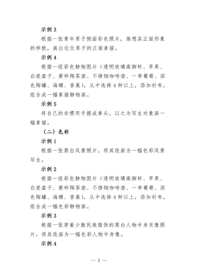 安徽省2024年普通高校美術(shù)與設(shè)計(jì)類專業(yè)統(tǒng)一考試考試說明（試行）