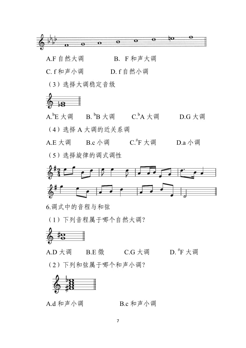 2024年內(nèi)蒙古普通高等學(xué)校藝術(shù)類專業(yè)音樂(lè)統(tǒng)一考試說(shuō)明（試行）