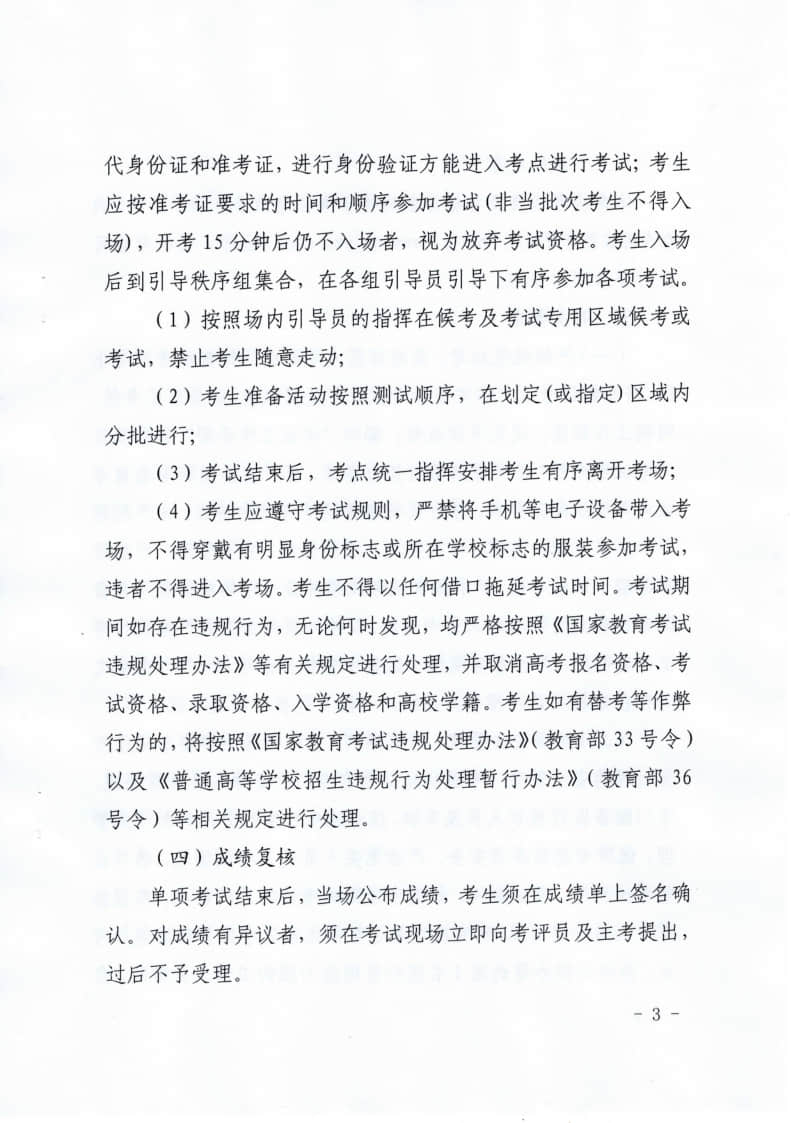 青海：關于做好2023年普通高校招生體育類專業(yè)全省統(tǒng)一考試工作的通知