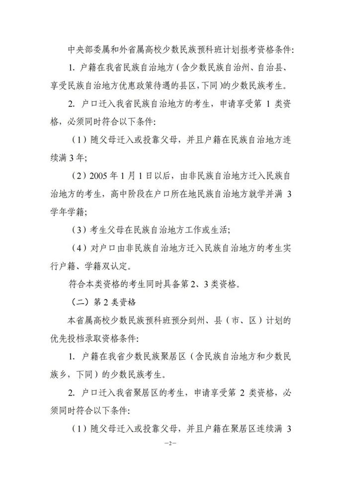 湖南：關于做好2023年普通高校招生少數(shù)民族預科班、民族班資格申報審核工作的通知