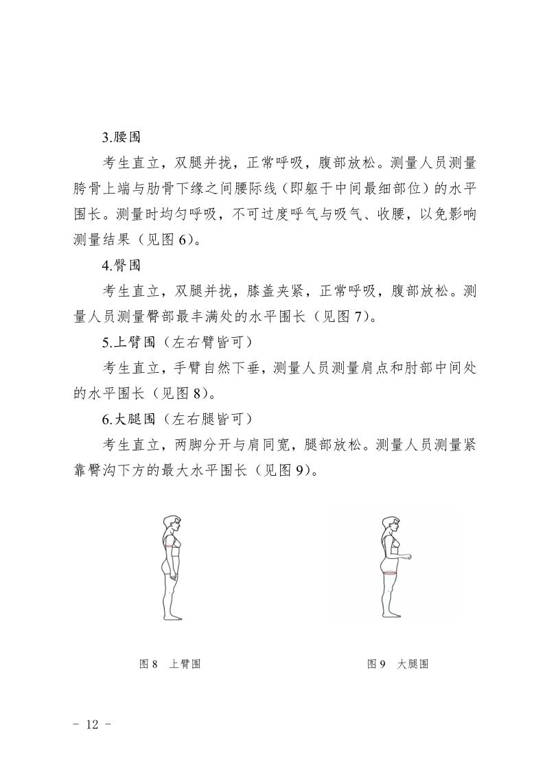 青海省2024年普通高等學(xué)校藝術(shù)類專業(yè)省級統(tǒng)考考試說明
