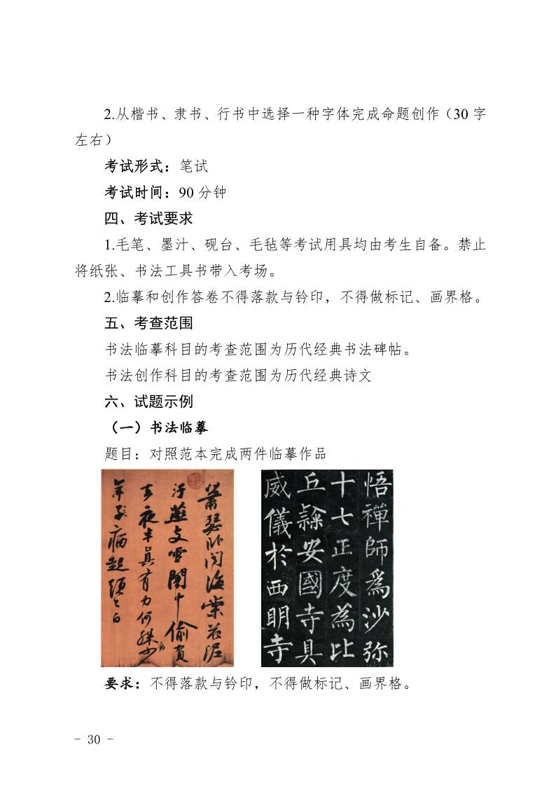 青海省2024年普通高等學(xué)校藝術(shù)類專業(yè)省級統(tǒng)考考試說明