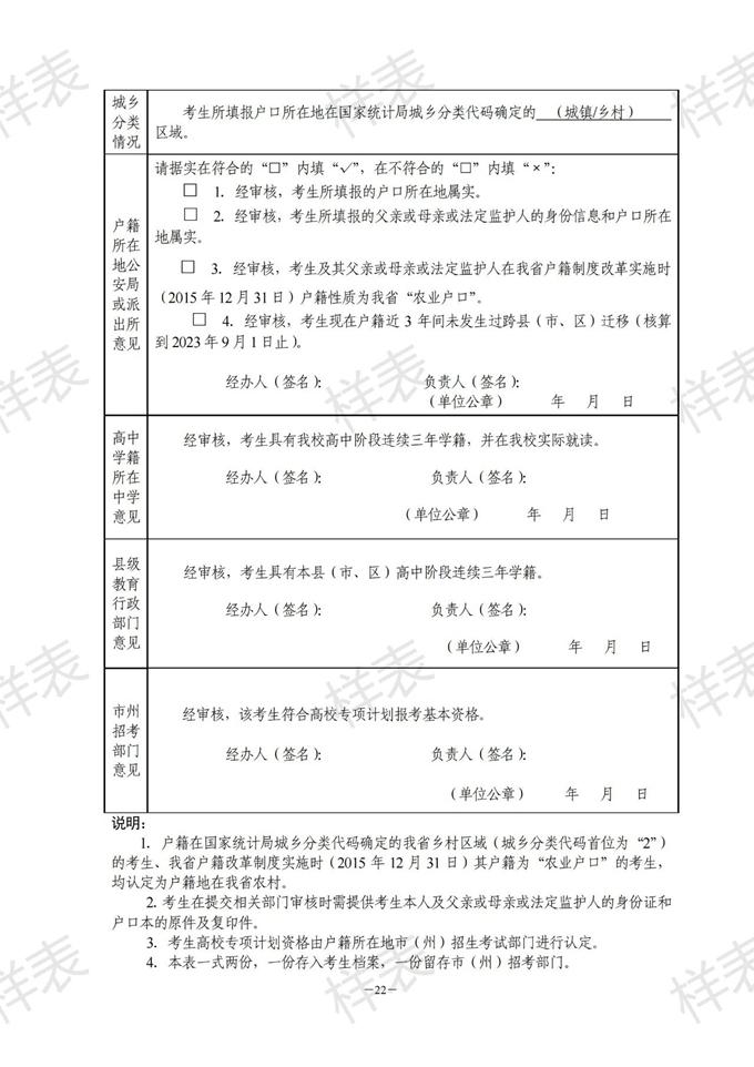 湖南：關(guān)于做好2023年普通高校招生考生優(yōu)惠信息及專項計劃資格申報審核工作的通知