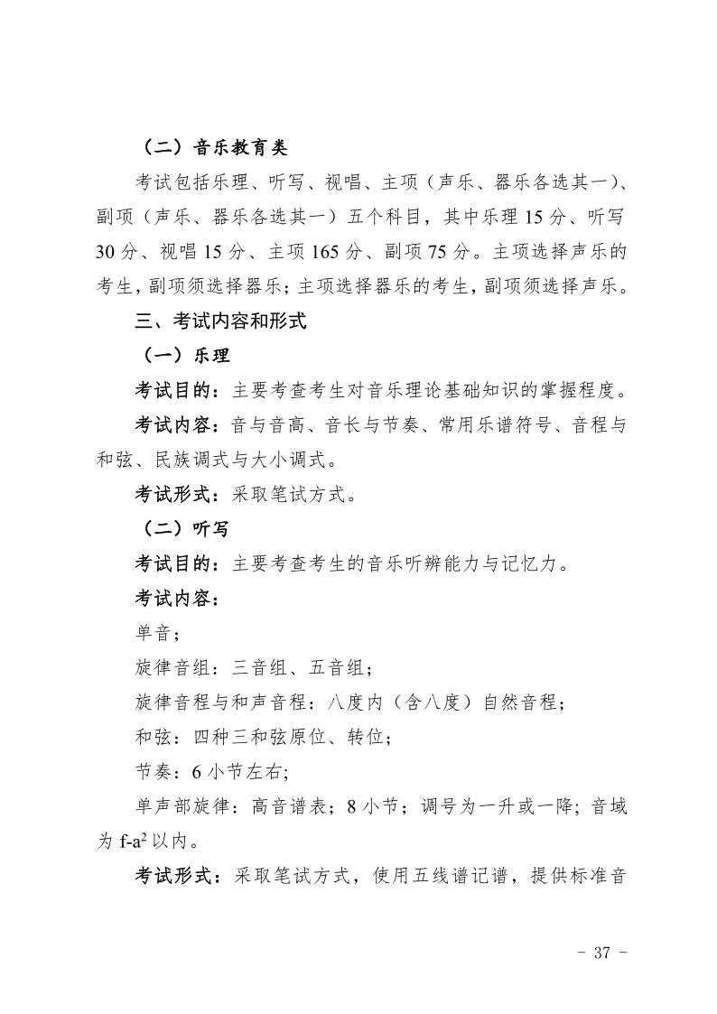 青海省2024年普通高等學(xué)校藝術(shù)類專業(yè)省級統(tǒng)考考試說明