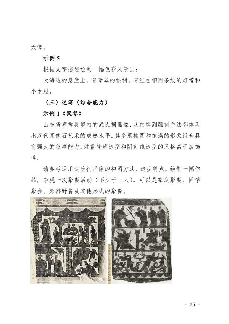 青海省2024年普通高等學(xué)校藝術(shù)類專業(yè)省級統(tǒng)考考試說明