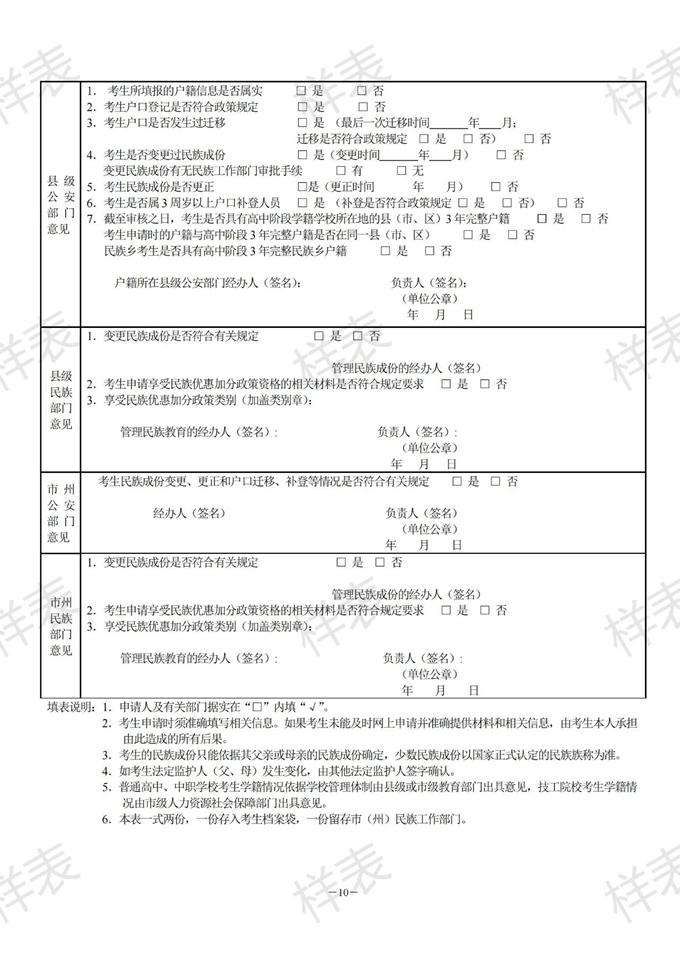 湖南：關(guān)于做好2023年普通高校招生考生優(yōu)惠信息及專項計劃資格申報審核工作的通知