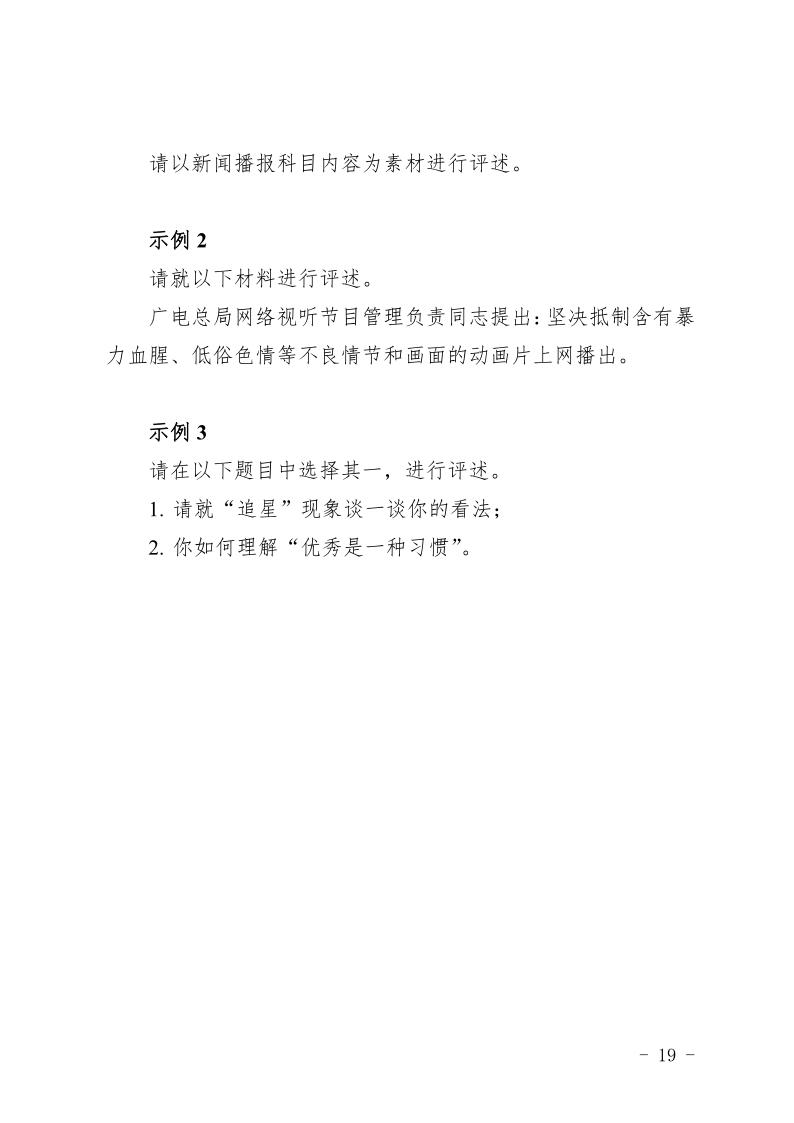 青海省2024年普通高等學(xué)校藝術(shù)類專業(yè)省級統(tǒng)考考試說明