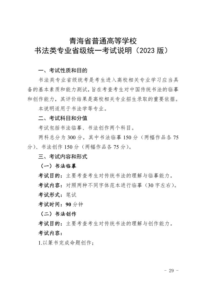 青海省2024年普通高等學(xué)校藝術(shù)類專業(yè)省級統(tǒng)考考試說明