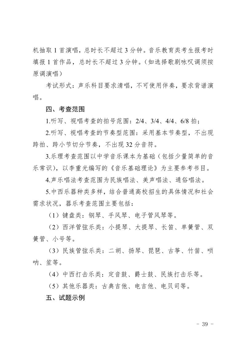 青海省2024年普通高等學(xué)校藝術(shù)類專業(yè)省級統(tǒng)考考試說明