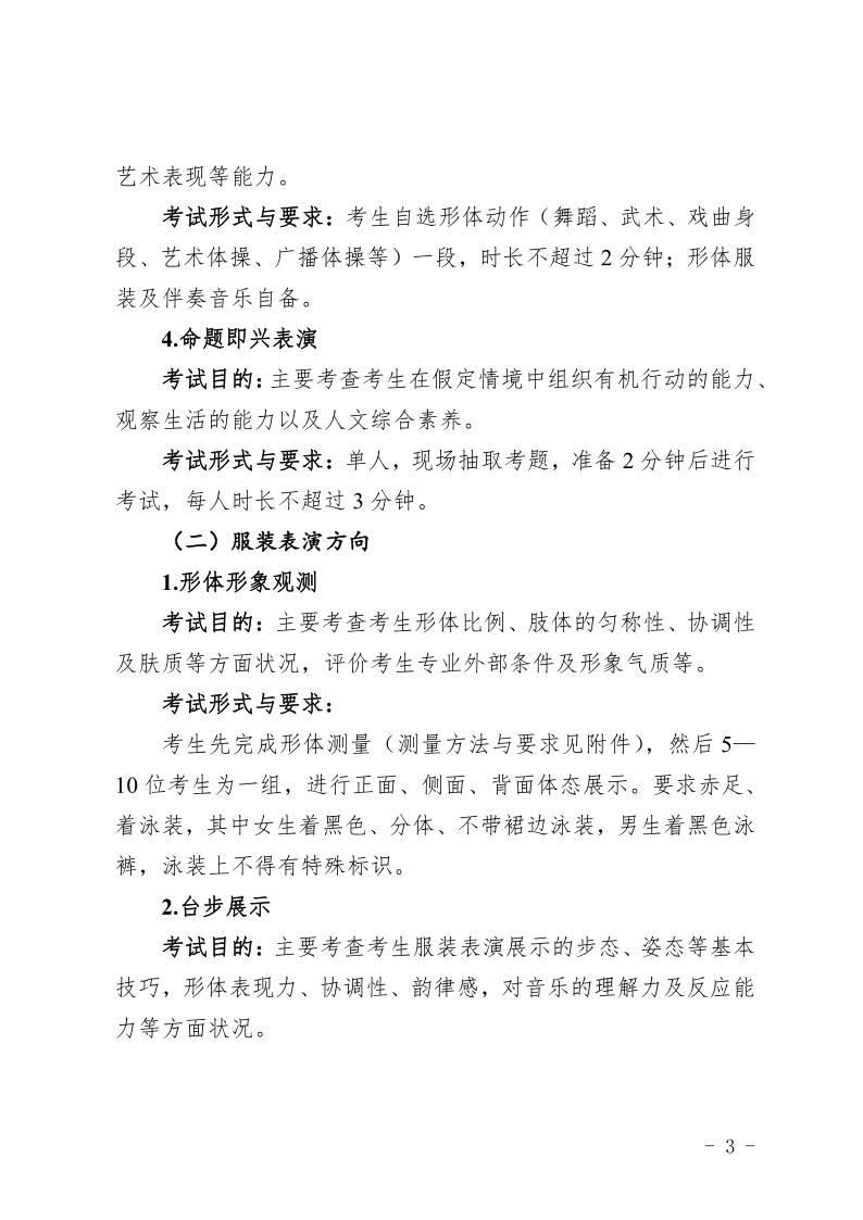 青海省2024年普通高等學(xué)校藝術(shù)類專業(yè)省級統(tǒng)考考試說明