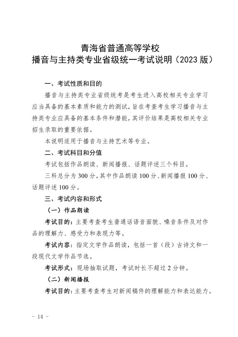 青海省2024年普通高等學(xué)校藝術(shù)類專業(yè)省級統(tǒng)考考試說明