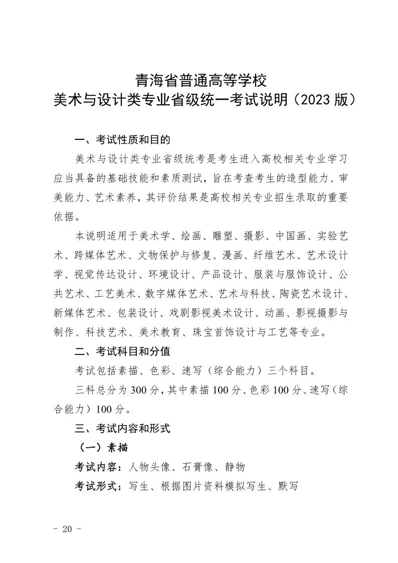 青海省2024年普通高等學(xué)校藝術(shù)類專業(yè)省級統(tǒng)考考試說明