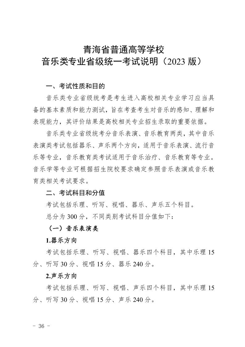 青海省2024年普通高等學(xué)校藝術(shù)類專業(yè)省級統(tǒng)考考試說明