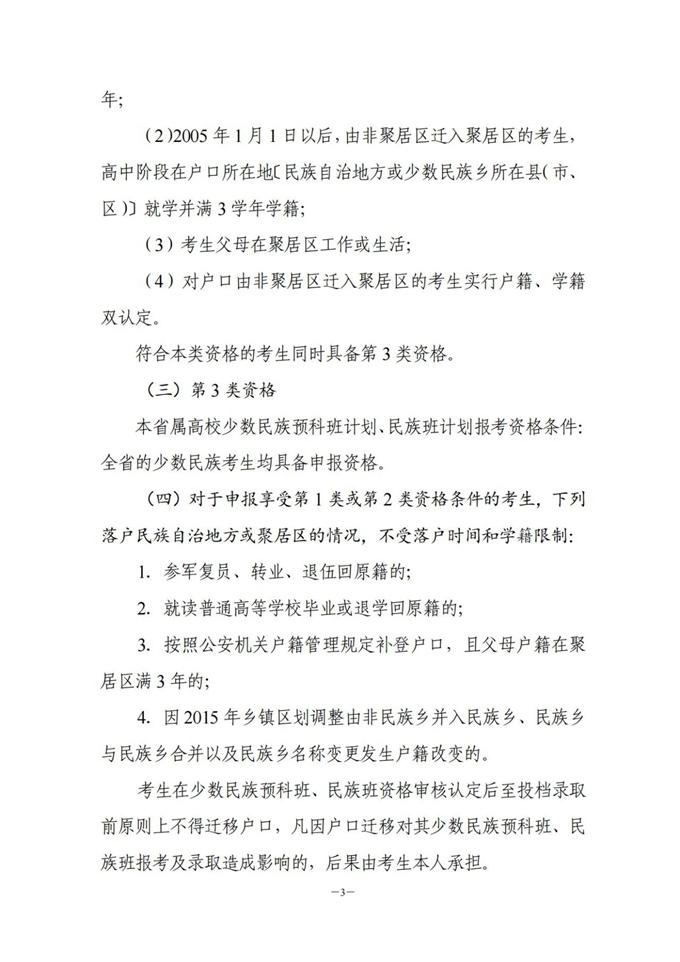 湖南：關于做好2023年普通高校招生少數(shù)民族預科班、民族班資格申報審核工作的通知