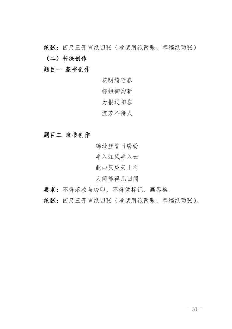 青海省2024年普通高等學(xué)校藝術(shù)類專業(yè)省級統(tǒng)考考試說明