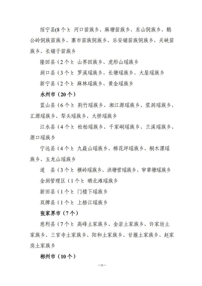 湖南：關于做好2023年普通高校招生少數(shù)民族預科班、民族班資格申報審核工作的通知