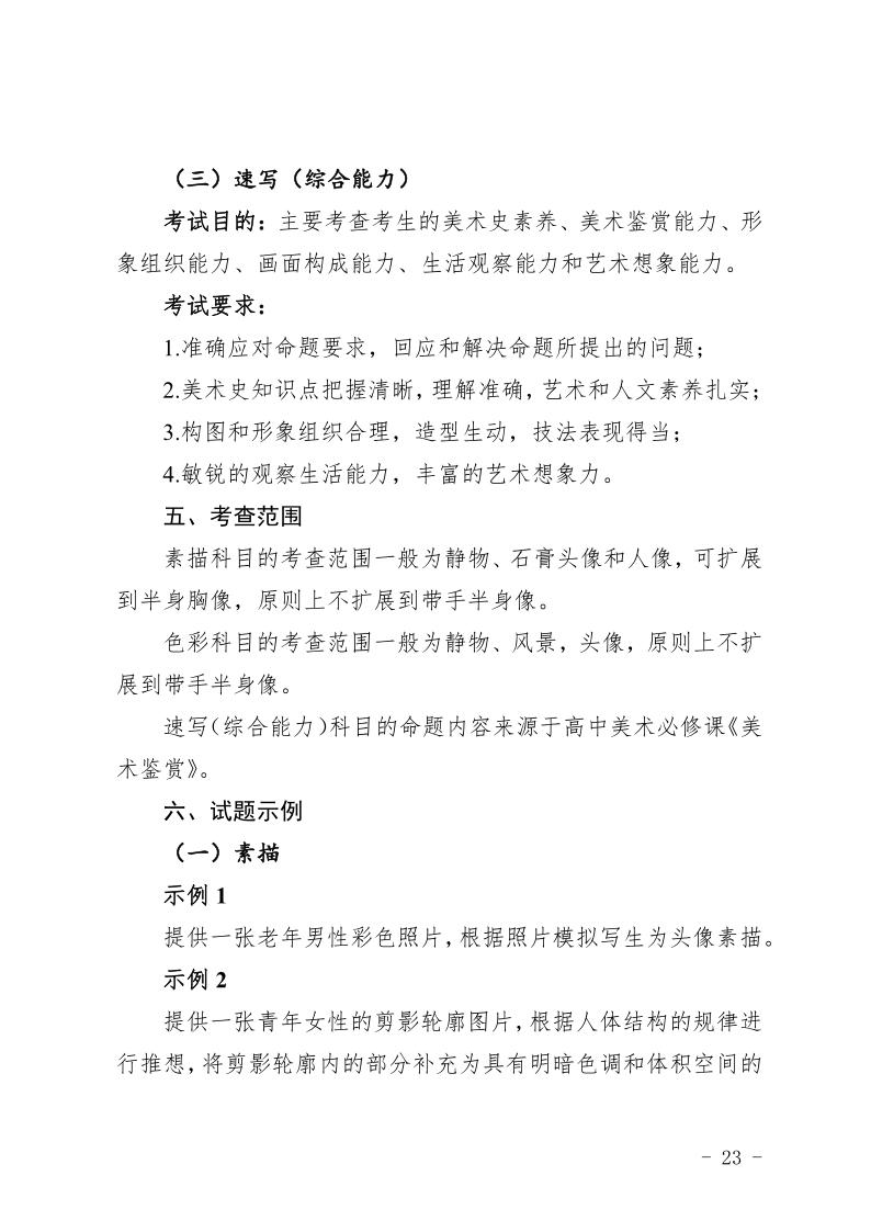 青海省2024年普通高等學(xué)校藝術(shù)類專業(yè)省級統(tǒng)考考試說明