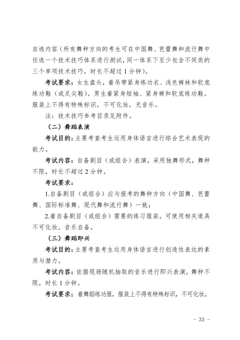 青海省2024年普通高等學(xué)校藝術(shù)類專業(yè)省級統(tǒng)考考試說明