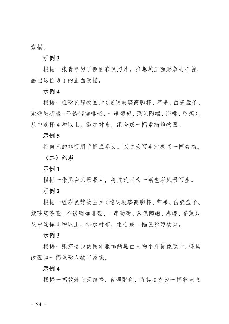 青海省2024年普通高等學(xué)校藝術(shù)類專業(yè)省級統(tǒng)考考試說明