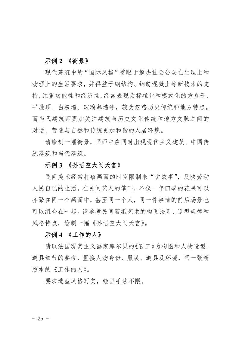 青海省2024年普通高等學(xué)校藝術(shù)類專業(yè)省級統(tǒng)考考試說明