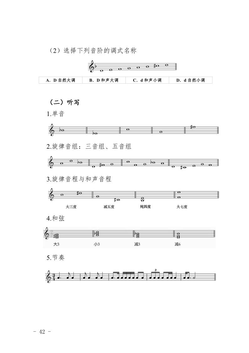 青海省2024年普通高等學(xué)校藝術(shù)類專業(yè)省級統(tǒng)考考試說明