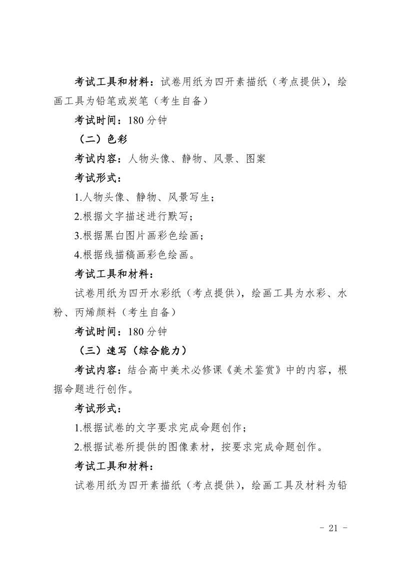 青海省2024年普通高等學(xué)校藝術(shù)類專業(yè)省級統(tǒng)考考試說明