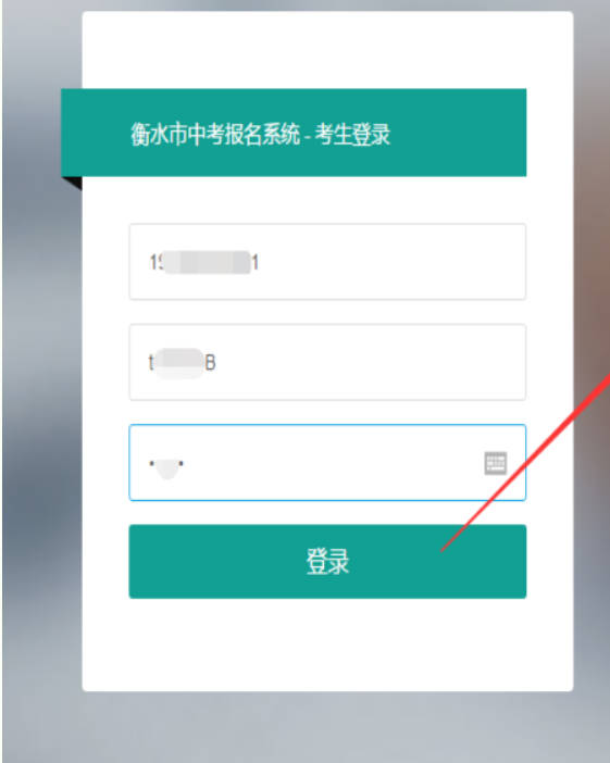 2023年衡水市中考報名操作步驟詳細(xì)講解