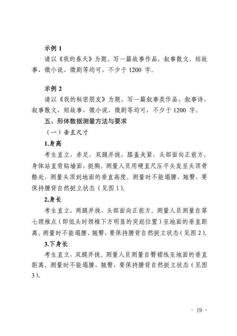 寧夏2024年藝考表(導(dǎo))演類專業(yè)統(tǒng)考考試科目/內(nèi)容/分值