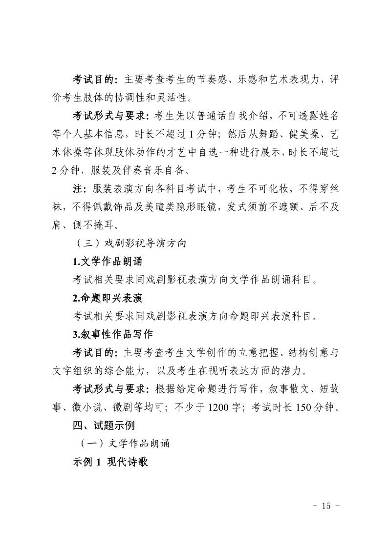 寧夏2024年藝考表(導(dǎo))演類專業(yè)統(tǒng)考考試科目/內(nèi)容/分值