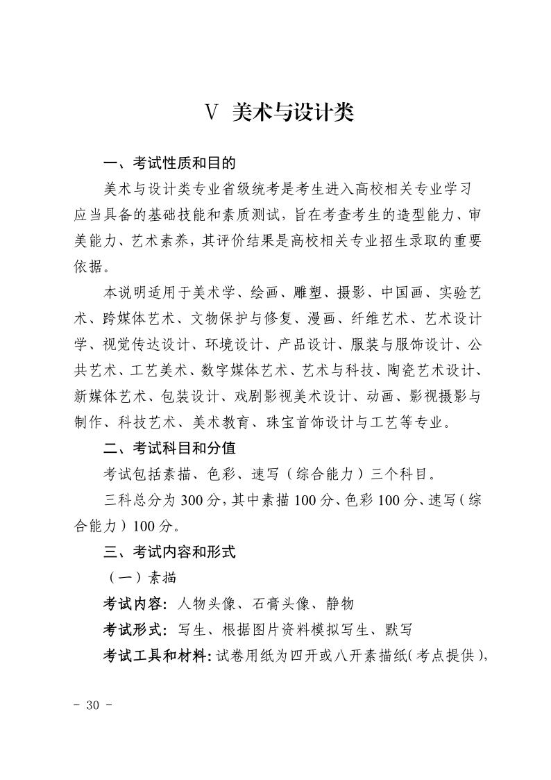 寧夏2024年藝考美術(shù)與設(shè)計(jì)類專業(yè)統(tǒng)考考試科目/內(nèi)容/分值