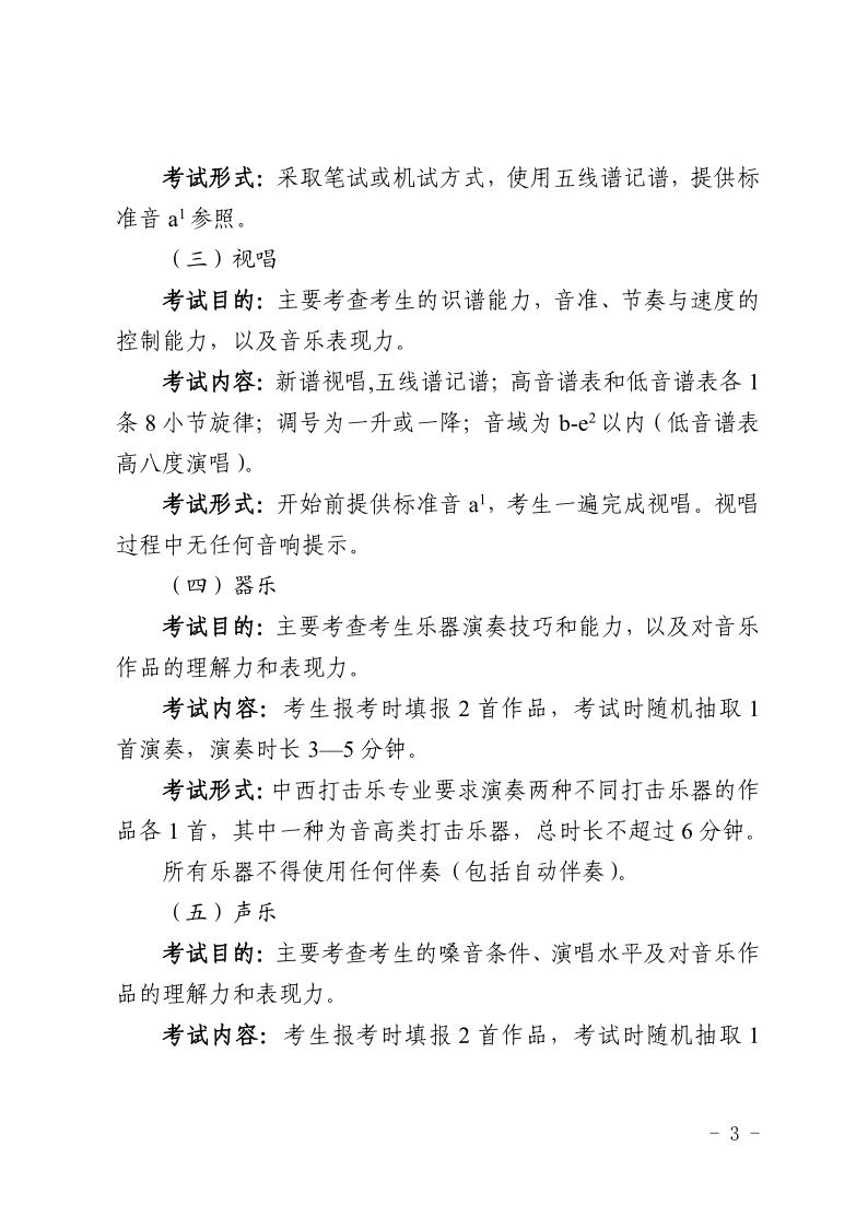 寧夏2024年藝考音樂類專業(yè)統(tǒng)考考試科目/內(nèi)容/分值