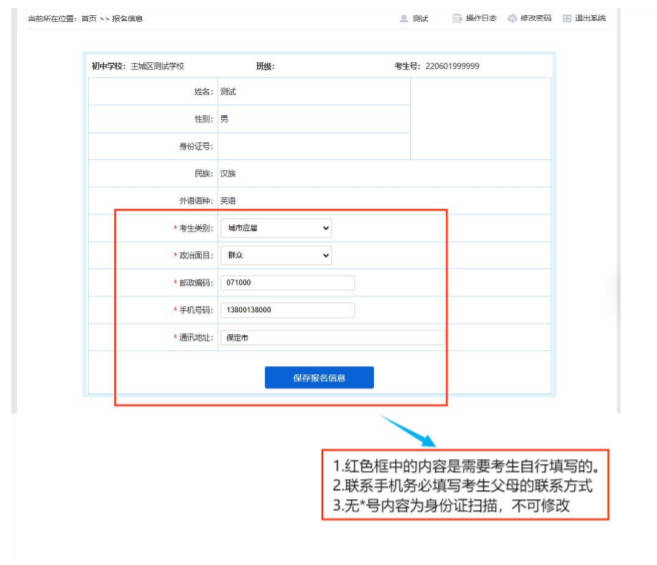 保定市2023年中考考生網(wǎng)上報名流程