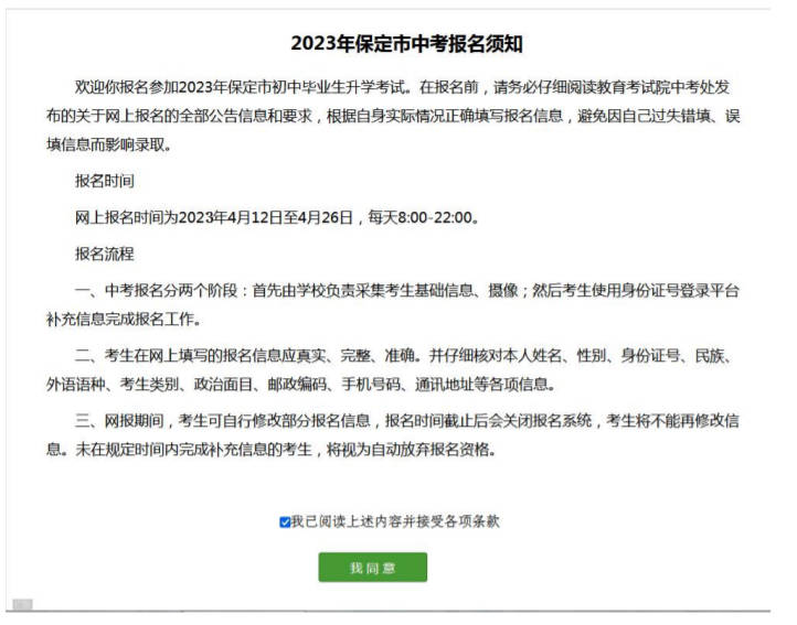 保定市2023年中考考生網(wǎng)上報名流程
