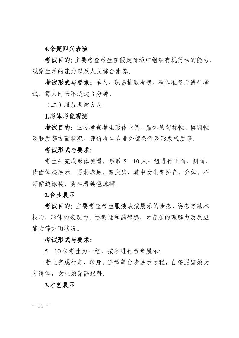 寧夏2024年藝考表(導(dǎo))演類專業(yè)統(tǒng)考考試科目/內(nèi)容/分值