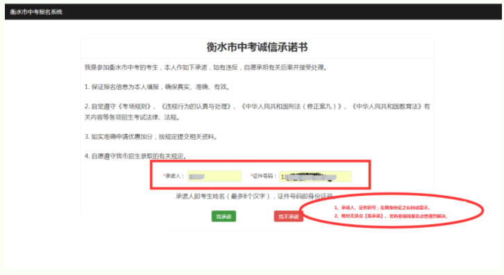 2023年衡水市中考報名操作步驟詳細(xì)講解