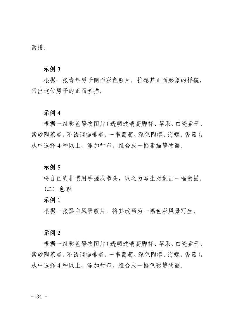 寧夏2024年藝考美術(shù)與設(shè)計(jì)類專業(yè)統(tǒng)考考試科目/內(nèi)容/分值