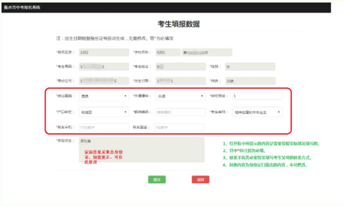 2023年衡水市中考報名操作步驟詳細(xì)講解