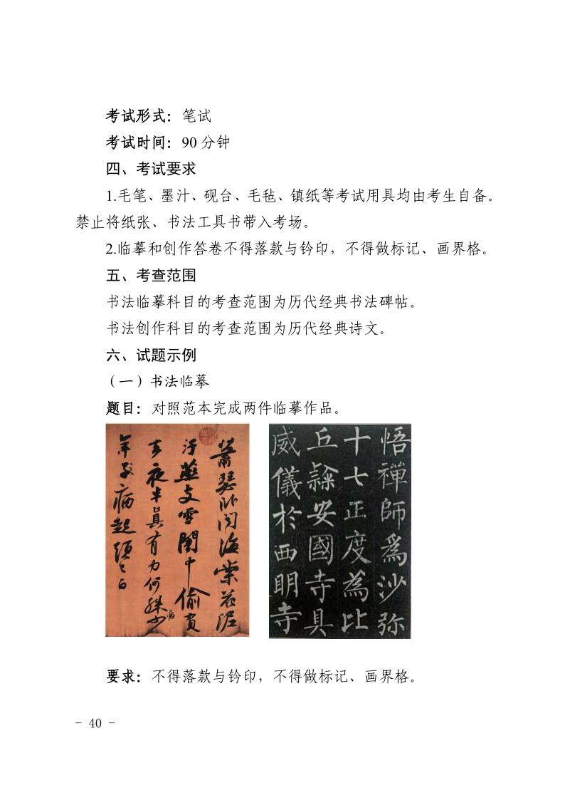 寧夏2024年藝考書法類專業(yè)統(tǒng)考考試科目/內(nèi)容/分值