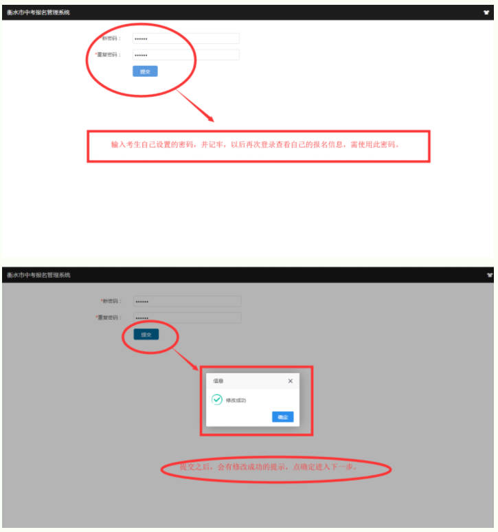 2023年衡水市中考報名操作步驟詳細(xì)講解