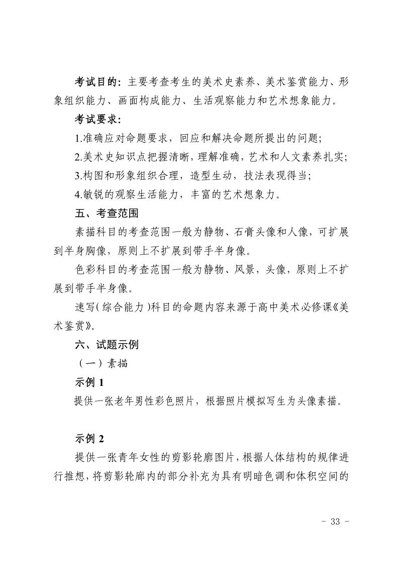 寧夏2024年藝考美術(shù)與設(shè)計(jì)類專業(yè)統(tǒng)考考試科目/內(nèi)容/分值