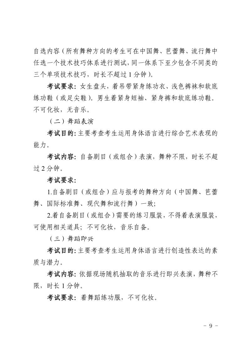 寧夏2024年藝考舞蹈類專業(yè)統(tǒng)考考試科目/內(nèi)容/分值