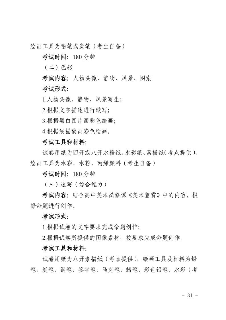寧夏2024年藝考美術(shù)與設(shè)計(jì)類專業(yè)統(tǒng)考考試科目/內(nèi)容/分值